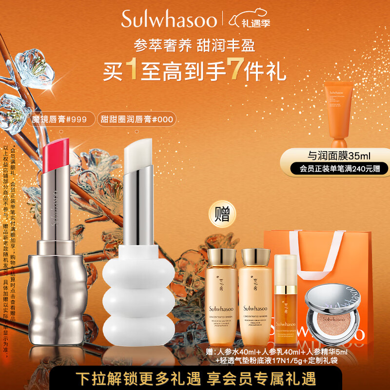 雪花秀【限定礼盒】致美炫色唇膏礼盒保湿滋润持久显色七夕节礼物送女友