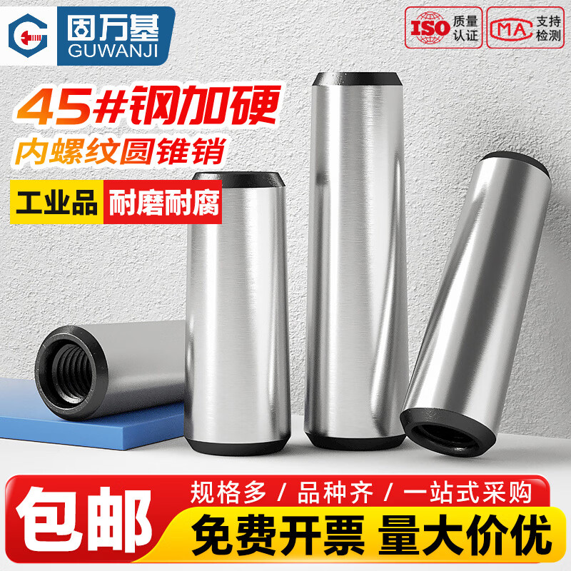 固万基（GUWANJI）45#钢内螺纹圆柱销加硬淬火定位销GB118销子销钉M5M6M8-M30 4x10内牙M2.5[20个]