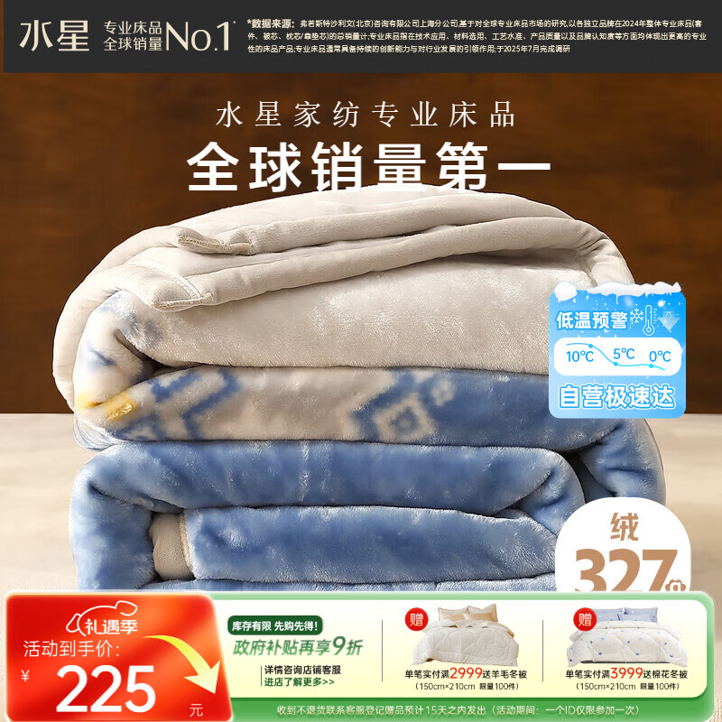 水星家纺毛毯冬季加厚加绒A类拉舍尔毯子双层铺床盖毯可机洗6.4斤200×230