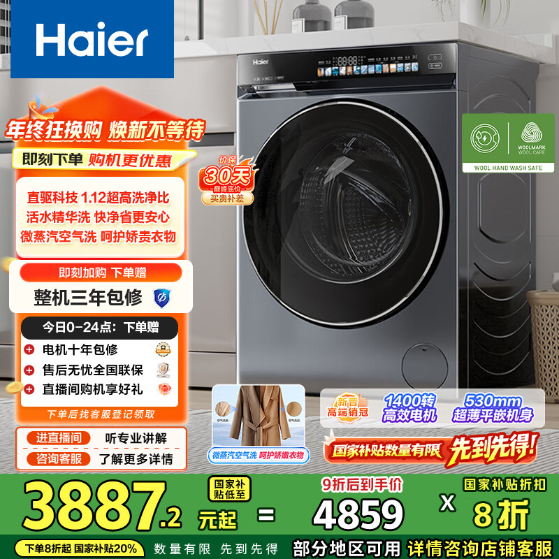 海尔（Haier）云溪3.0滚筒洗衣机全自动家用 洗烘一体带烘干 10公斤超薄 家电国家补贴自营583一级能效 以旧换新