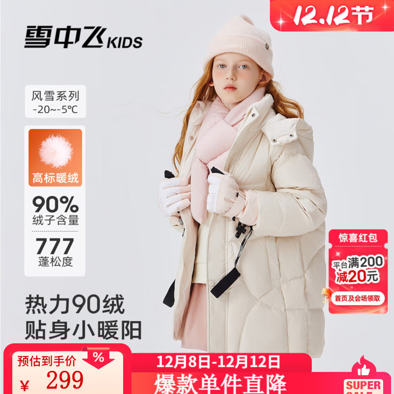 雪中飞（SNOWFLYING）【集合】儿童羽绒服男女童冬季新款加厚保暖纯色中大童面包服外套 浅米色（5678） 140