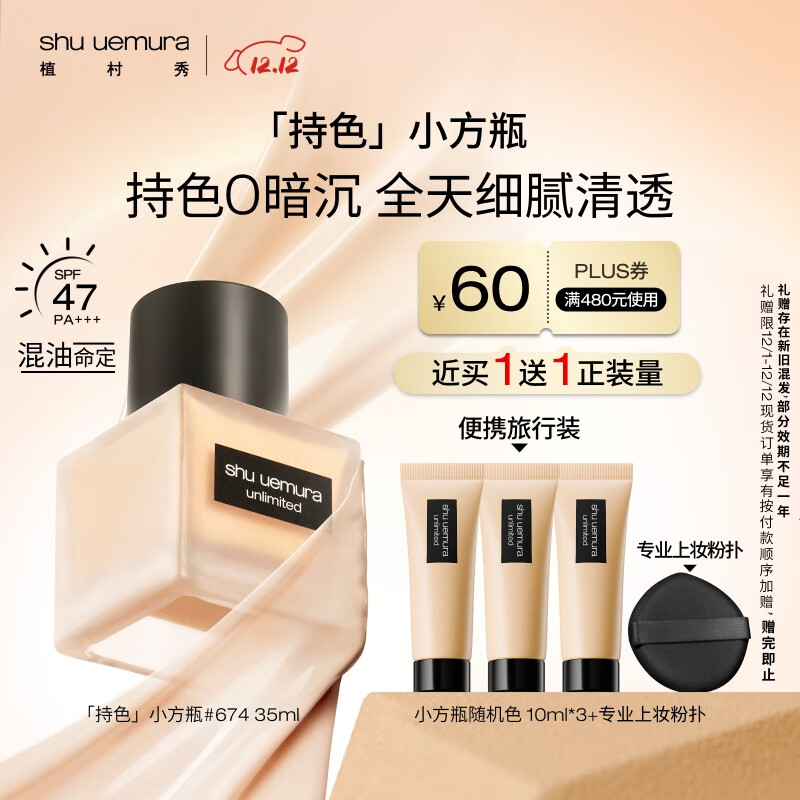 植村秀[第2代]小方瓶粉底液674 35ml遮瑕防晒提亮化妆品 圣诞礼物送女友