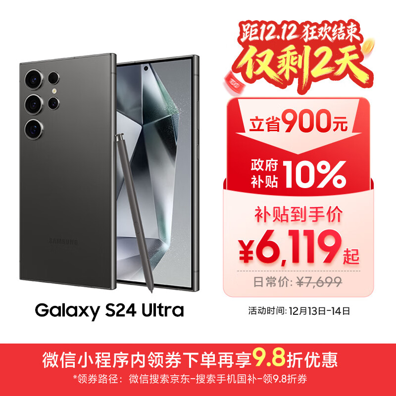 三星Samsung Galaxy S24 Ultra AI手机 第三代骁龙8 游戏手机 2亿像素 拍照手机 12GB+512GB 钛黑