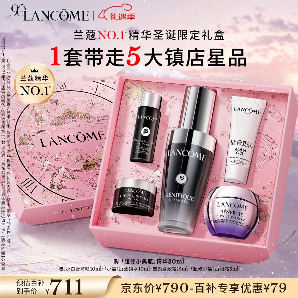 兰蔻超修小黑瓶精华30ml抗老弹润修护护肤套装礼盒生日圣诞礼物送女生