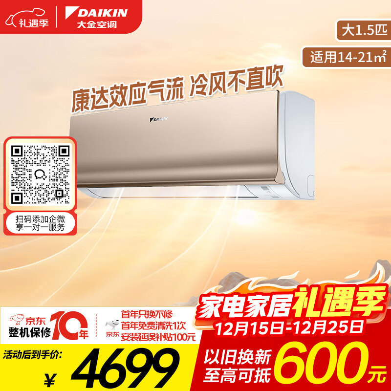 大金空调大1.5匹新二级E7变频冷暖 康达效应气流 舒适风空调挂机国家补贴以旧换新静音省电ATXS236WC-N
