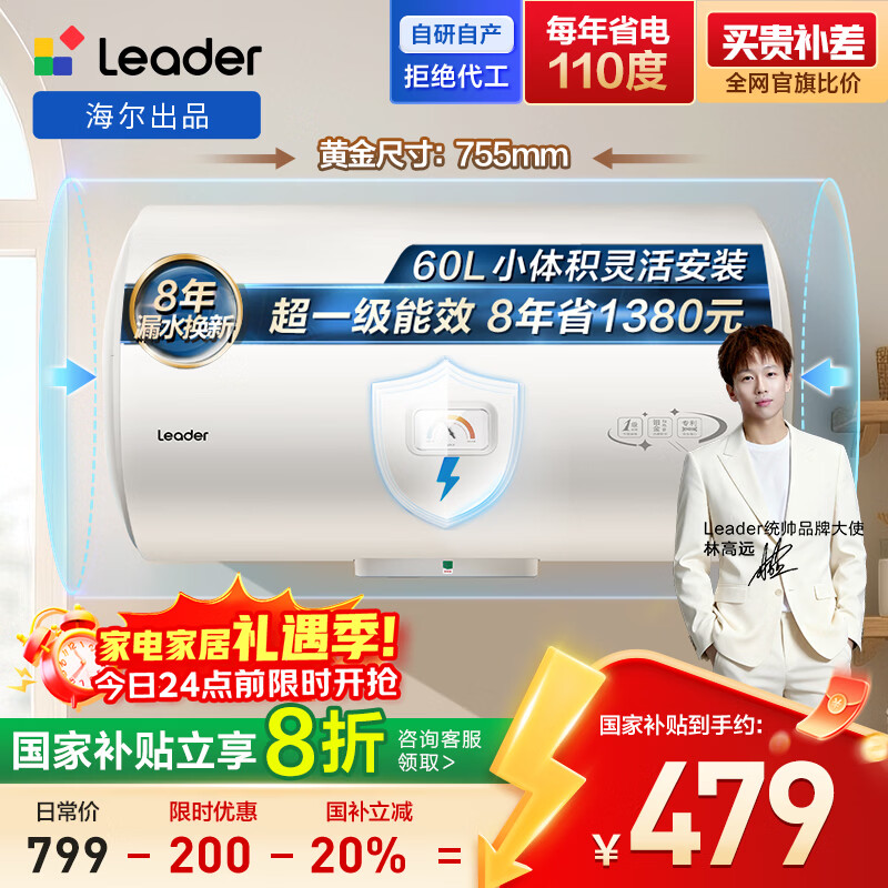 海尔出品统帅60升电热水器京东自营上门安装 2200W节能速热国家补贴20%一级能效家用储水式LEC6001H-X5