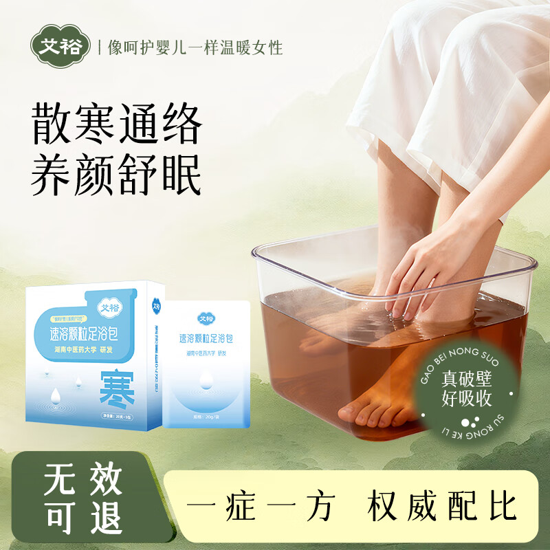 艾裕泡腳藥包濕氣花椒艾葉生姜助睡眠排汗中藥速溶顆粒足浴男女士專用 寒-足浴顆?！臼帜_冰涼月月不適】
