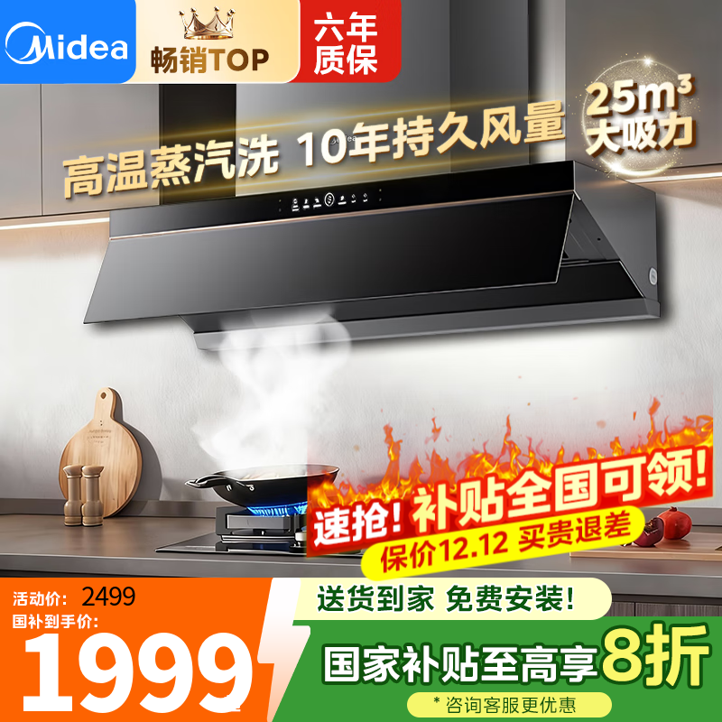 美的抽油烟机家用厨房顶侧一体超薄平嵌齐平橱柜高温蒸汽洗自清洁变频脱排吸油烟机一级能效 AK5PRO 【行业爆款自清洗】A