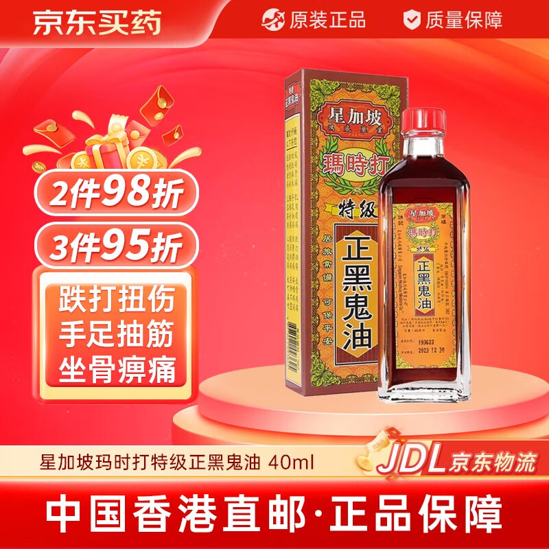 新加坡星加坡鸿威金波士玛时打特级正黑鬼油 星加坡玛时