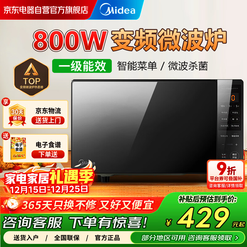 美的（Midea）家用一级变频微波炉800W平板速热 一键智能菜单 微波杀菌 易清洁内胆 隐藏式拉手 PM20M3