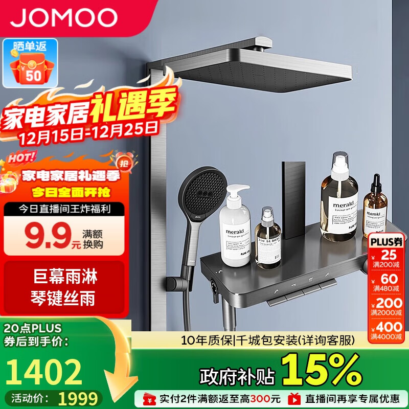 九牧（JOMOO）琴键星幕Chic丝雨三功能方管贴墙大置物自动除垢淋浴花洒36672