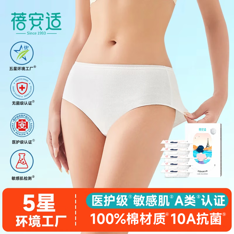 蓓安适一次性内裤女纯棉灭菌孕产妇月子全棉免洗旅行便携5条装白色2XL 