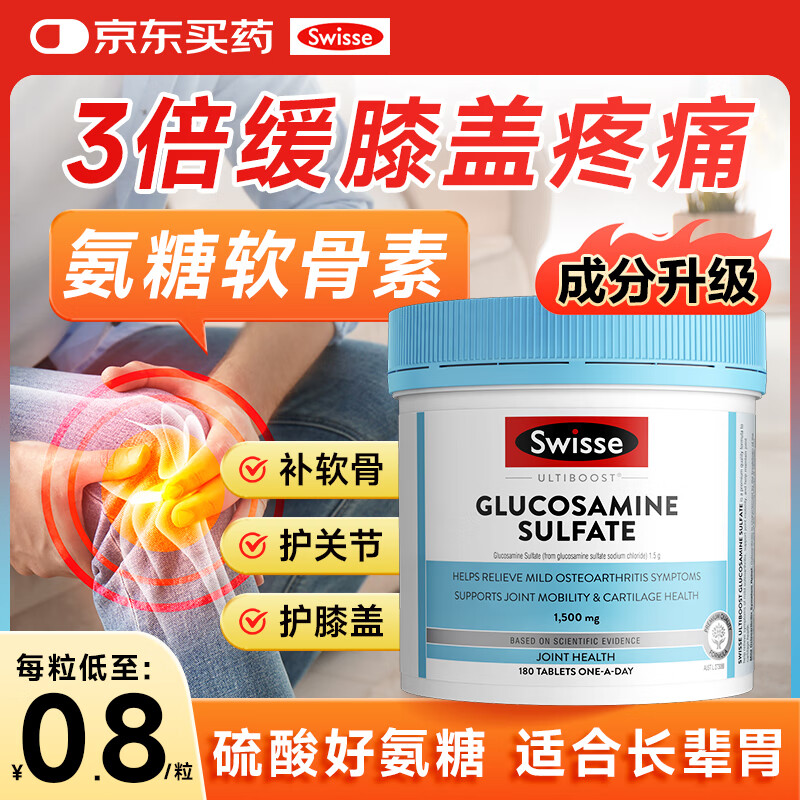 Swisse氨糖软骨素加钙片硫酸内服钙片成人中老年维骨力骨骼健康葡萄胺糖 【已售100万+】升级氨糖软骨素 180粒*1瓶
