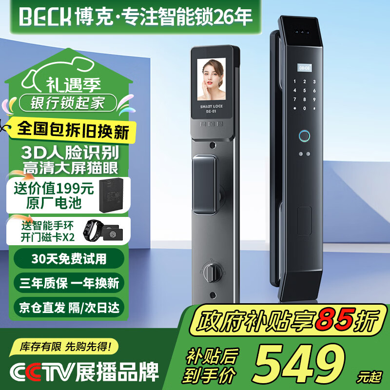 BECK指纹锁家用密码锁防盗智能门锁电子锁C级锁芯智能锁入户门人脸E7