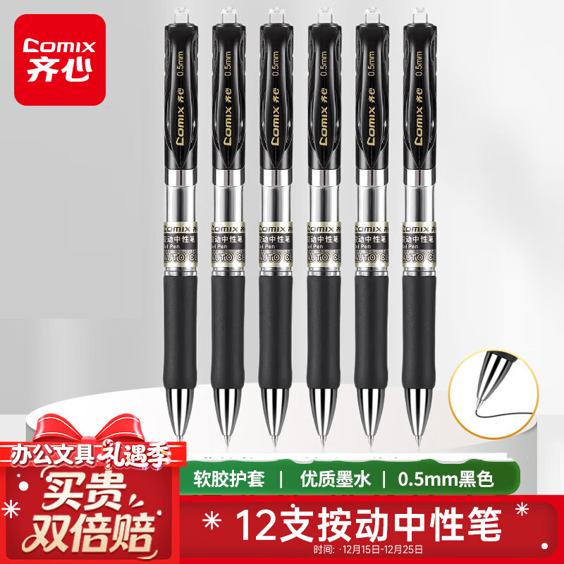齐心(Comix)【热门商品】中性笔签字笔按动笔子弹头/水笔/0.5mm会议签字笔 黑色 12支装 EK35