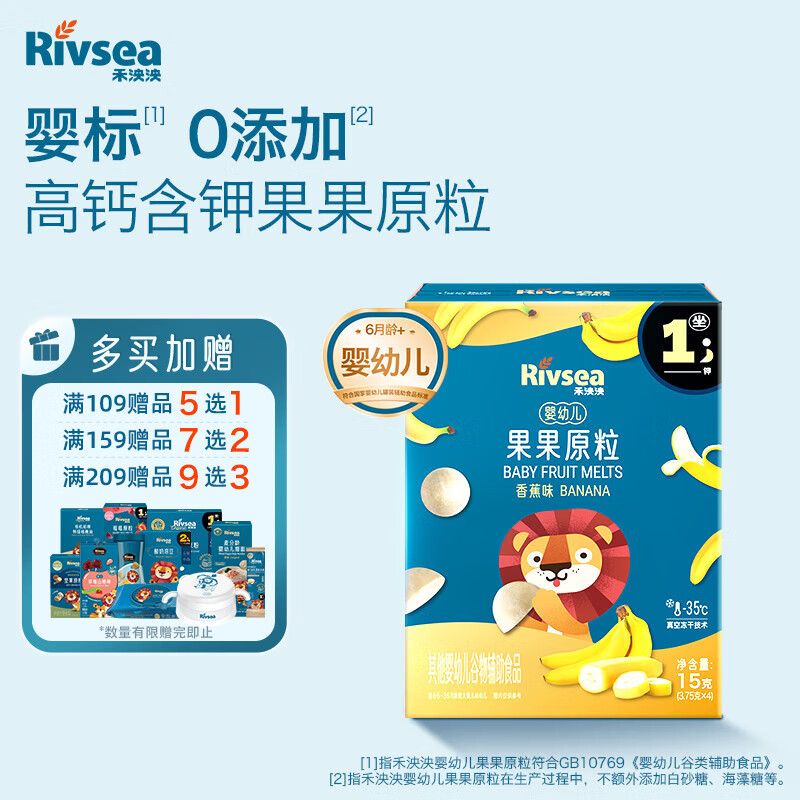 禾泱泱婴幼儿果果原粒香蕉味15g高钙+膳食纤维宝宝零食