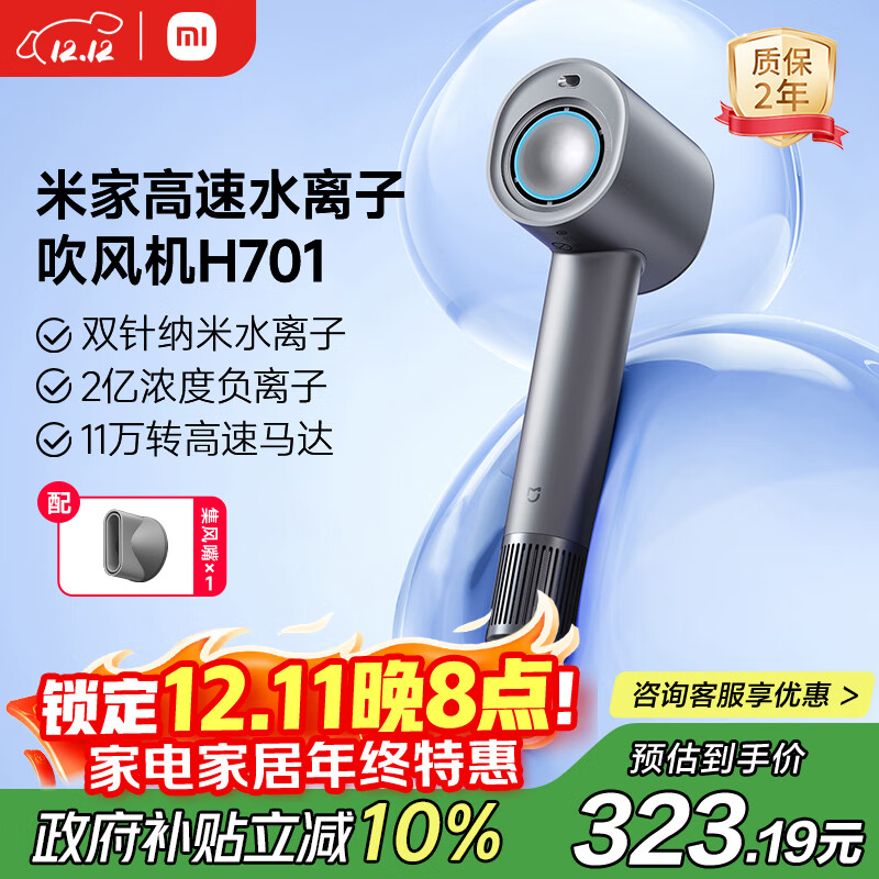 米家小米高速水离子电吹风机H701家用大风力速干降噪负离子护发吹风筒 银河灰 送女友生日礼物国家补贴