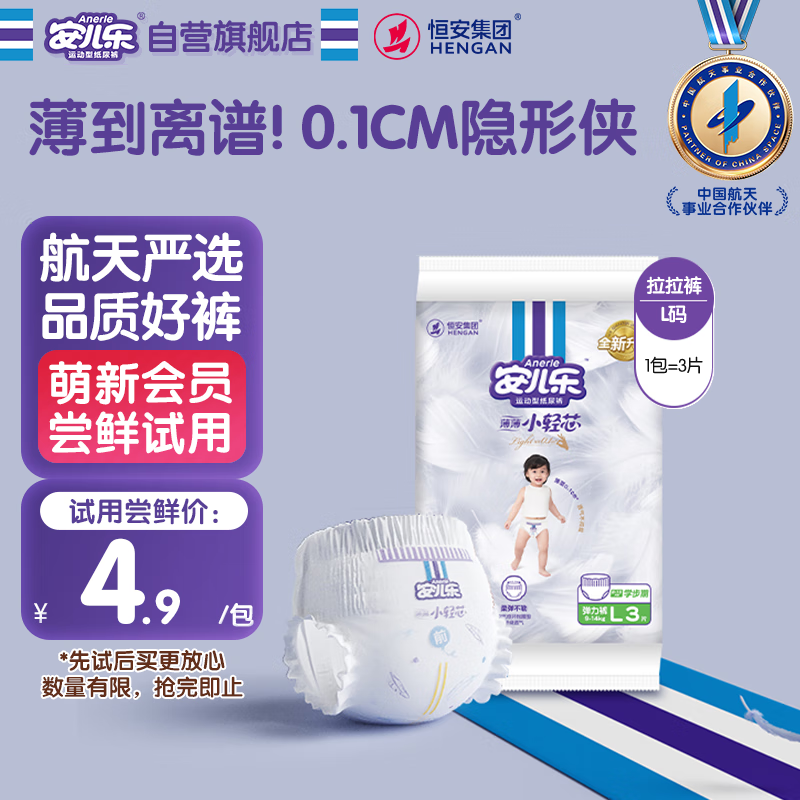 安儿乐（Anerle）小轻芯拉拉裤L3片(9-14kg)婴儿超薄透气体验装