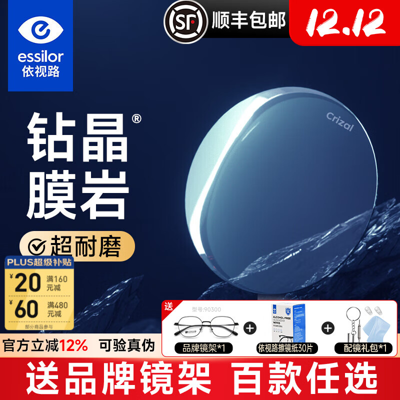 ·ESSILOR꾧ĤA4⾵Ƭ1.67ĤҰ1.601.74 ·꾧ĤƬ+ 1.60 380.84Ԫ