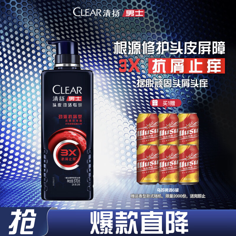 自营清扬 男士劲能瓶洗发水 抗屑止痒/控油蓬松 570g 任选1歀49.9亓 U，plus兔邮 - 线报酷