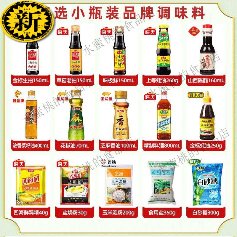 海天宿舍小瓶调料组合油酱醋全套厨房煮面做饭炒菜小份调味料品套装 便携小瓶6件套食用油+蚝油