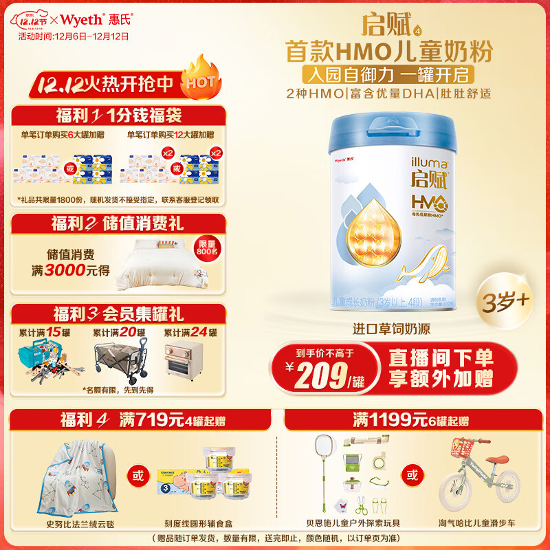 惠氏（Wyeth）启赋蓝钻2HMO增强自御力DHA儿童成长奶粉4段（3岁以上）810g