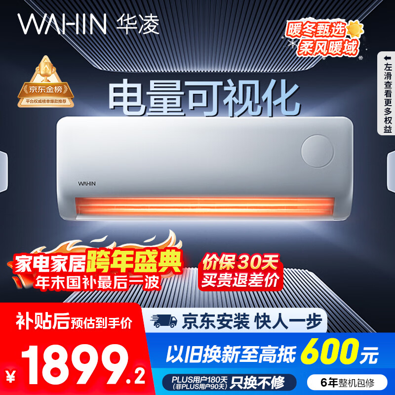 华凌空调 超省电pro大1.5匹新一级能效 巨省电变频冷暖空调挂机 家电国家补贴 KFR-35GW/N8HA1Ⅲ-P 