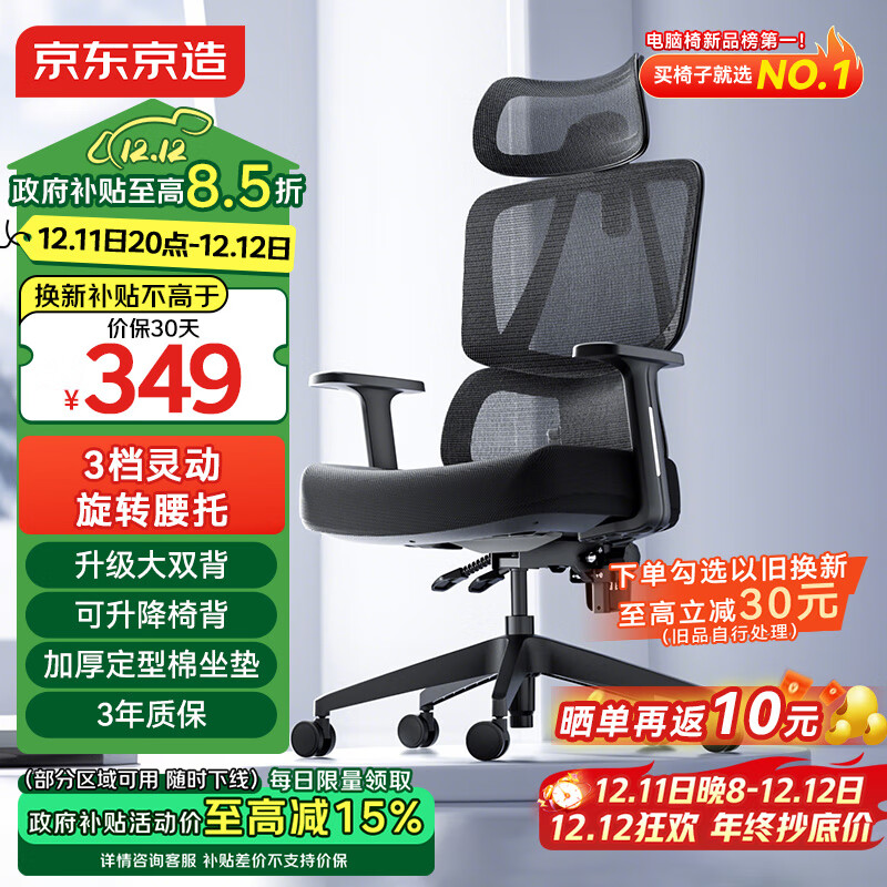 京东京造Z5Pro人体工学椅双背电竞椅办公椅子电脑椅人工力学座椅国家补贴