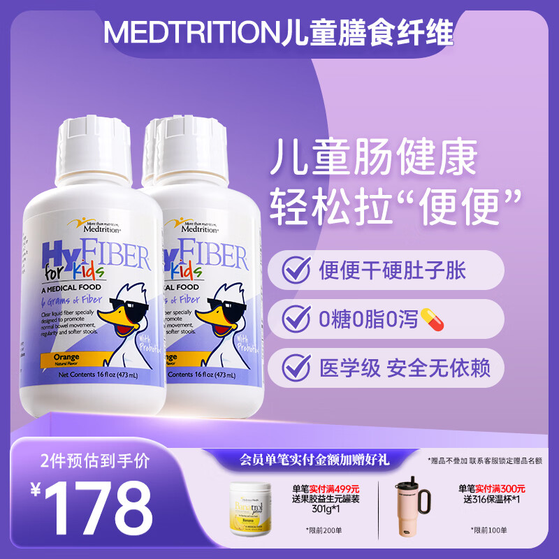 Medtrition麦治迅水溶性膳食纤维液儿童肠胃肠道不适便秘畅透低聚果糖益生元 473ml*2瓶