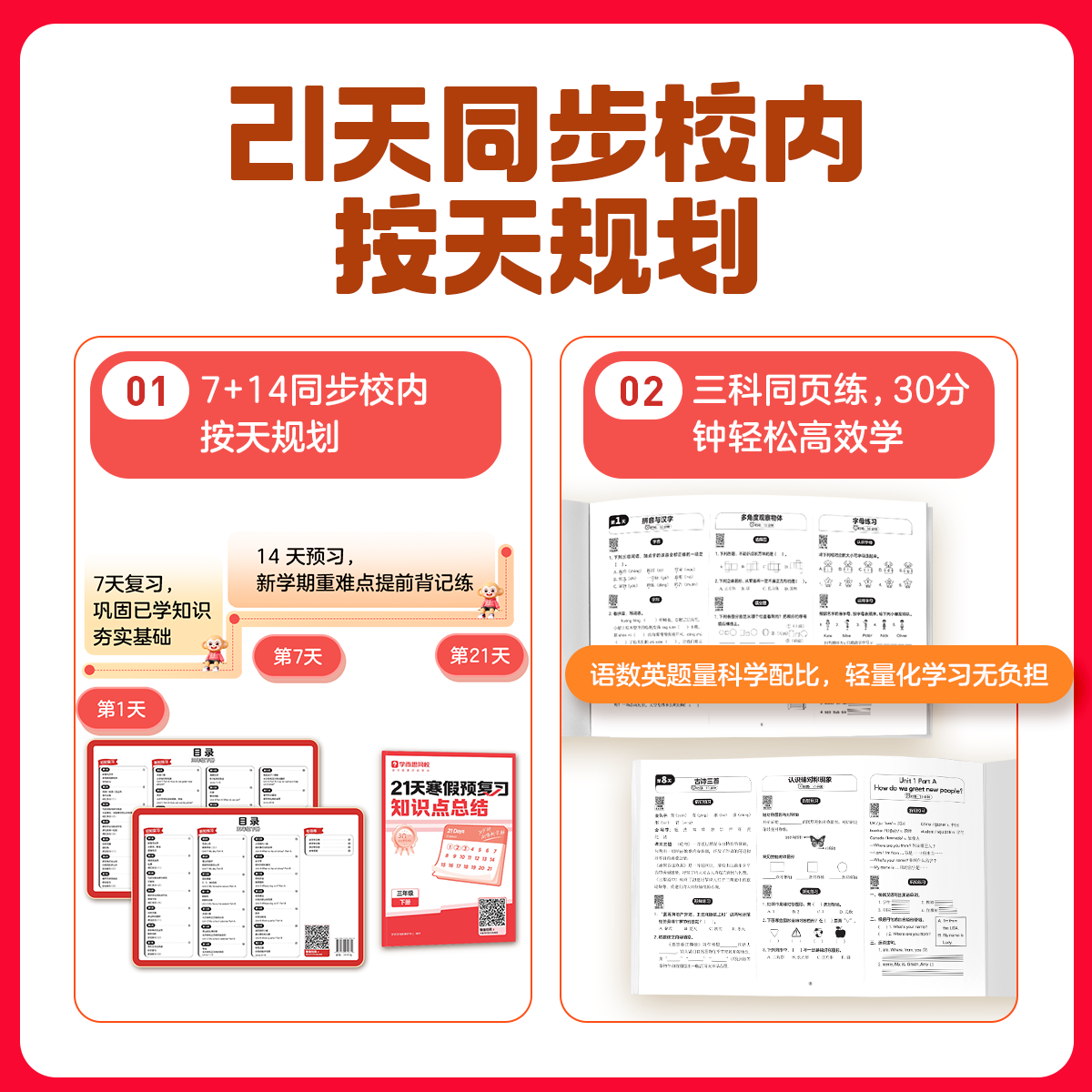 学而思21天寒假预复习【26新版】 小学一二三四五六年级数学语文英语全科练习预习复习同步教材知识点衔接新学期专项卷高频考点高效练习-WX 五年级下册