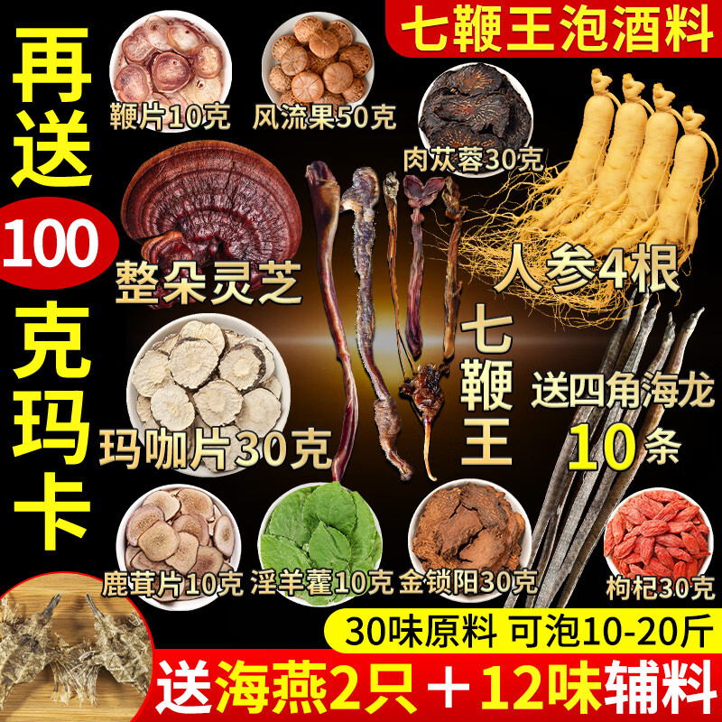 补宜养泡酒药材滋补养生男人参鹿茸肉苁蓉配方强身健体肾泡酒料礼盒送礼