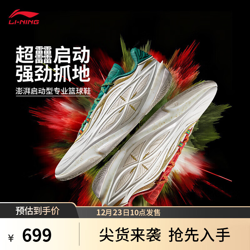 李宁韦德808 5 ULTRA V2丨篮球鞋男子轻量高回弹篮球专业比赛运动鞋 乳白色/如意红/雀石绿-10 圣诞 43