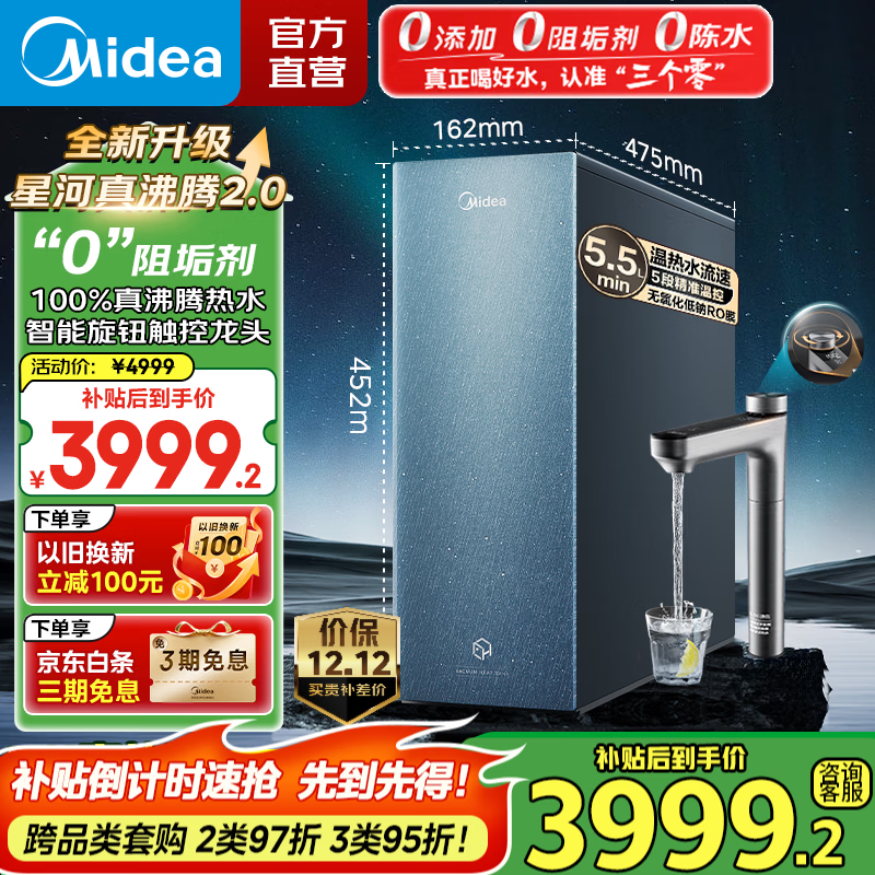 美的（Midea）净水器 星河2.0净矿家用净水机 双出水直饮机 矿物质水0阻垢剂 1000G反渗透厨下式净饮机pro升