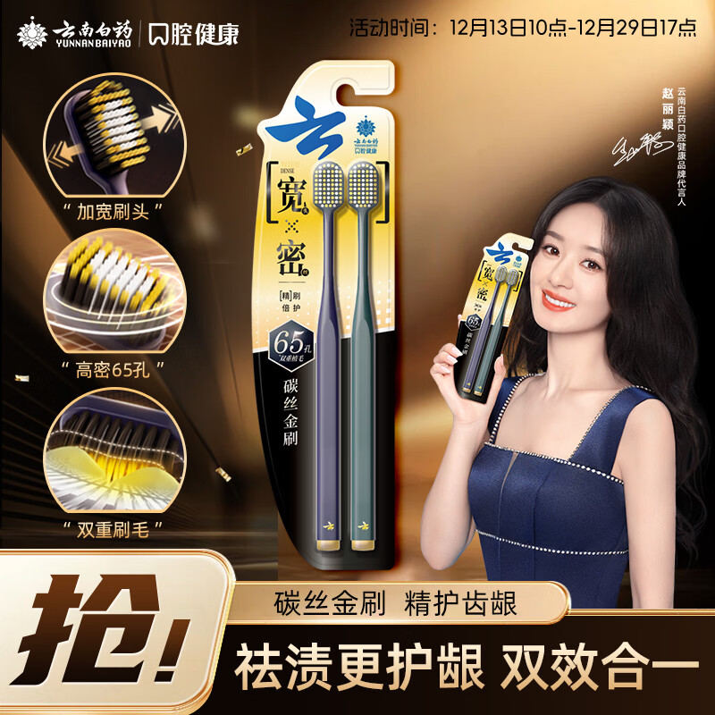 云南白药柔系列高密柔丝软毛宽头牙刷 温和清洁敏感专护 成人男士4支套装