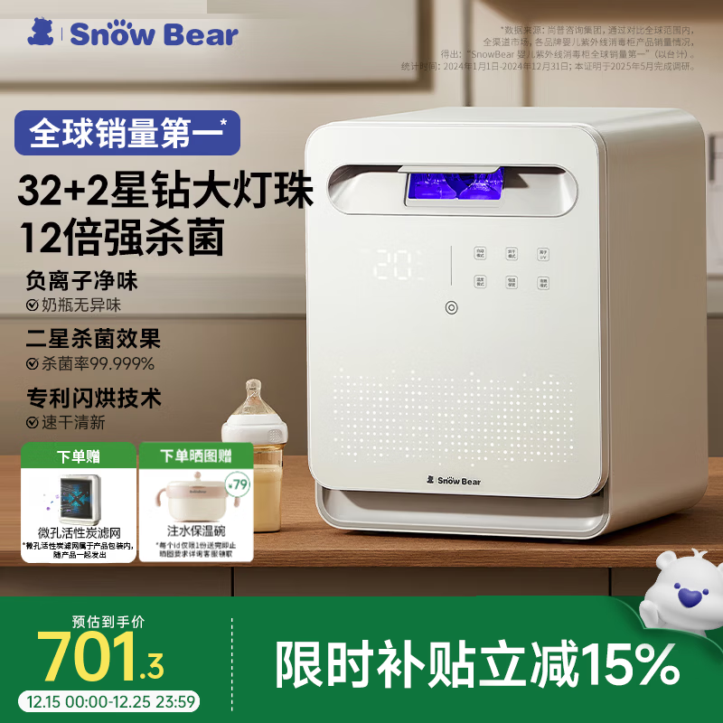 小白熊婴儿消毒柜 奶瓶消毒烘干一体机紫外线消毒器 【主推爆款】2030款 34颗灯珠 25L 紫外线消毒