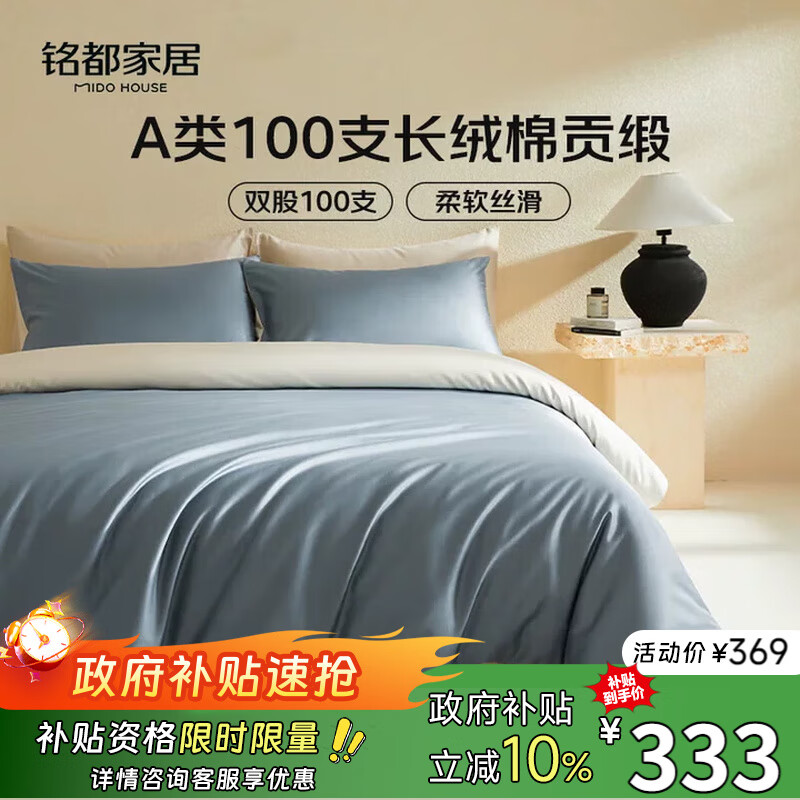 MIDO HOUSE铭都100支新疆长绒棉床上四件套床单被套床笠远山蓝 1.5m床笠款