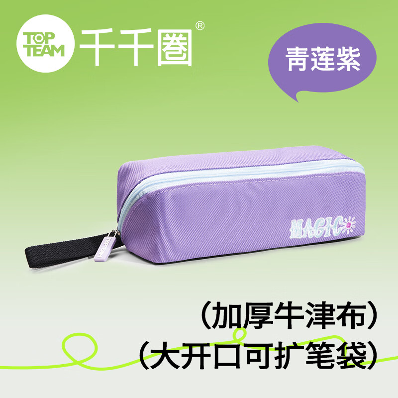 千千圈横版笔袋简约方形可扩式大开口提手文具盒学生多夹层铅笔袋牛津布笔盒大容量开学季 深宝蓝