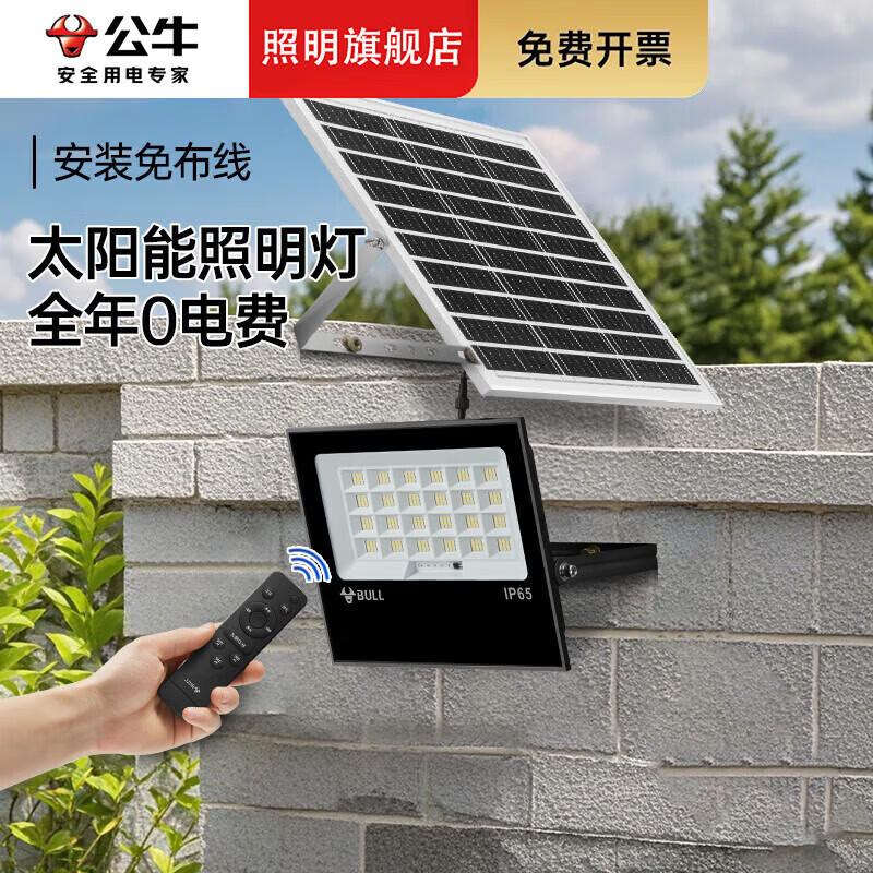 公牛太阳能投光灯户外路灯防水超亮家用照明庭院农村大功率高杆草坪灯 聚光款/200W型/白光/照明180m²