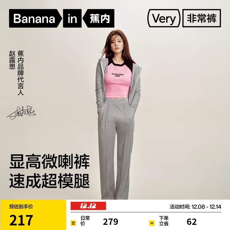 蕉内（Bananain）【赵露思同款】女士喇叭裤运动休闲新款微喇长裤 【赵露思同款】中麻灰 M