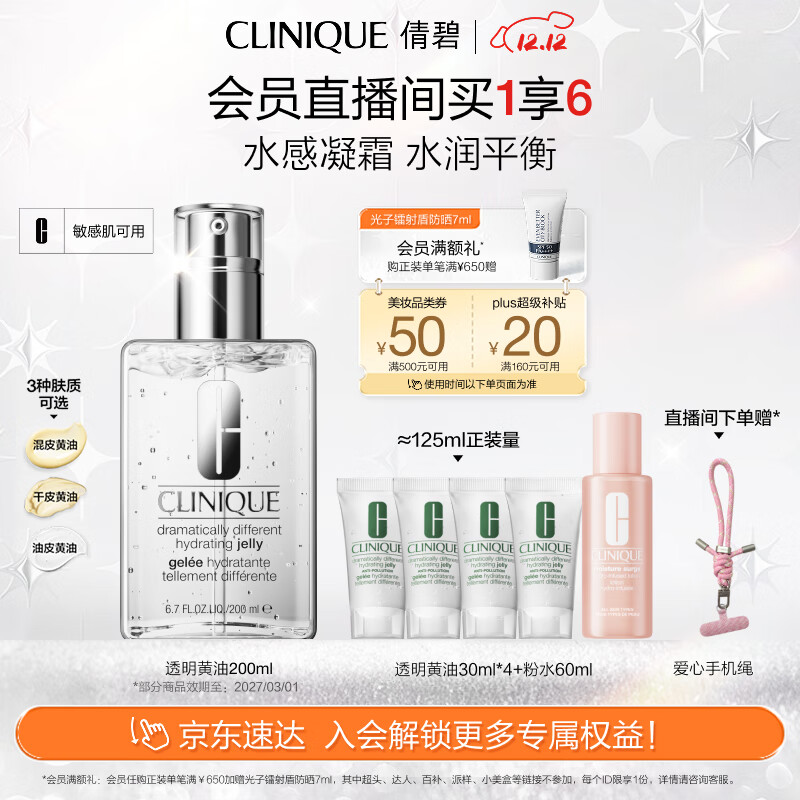 倩碧油皮黄油200ml透明清爽型乳液面霜水油平衡敏感肌护肤品生日礼物