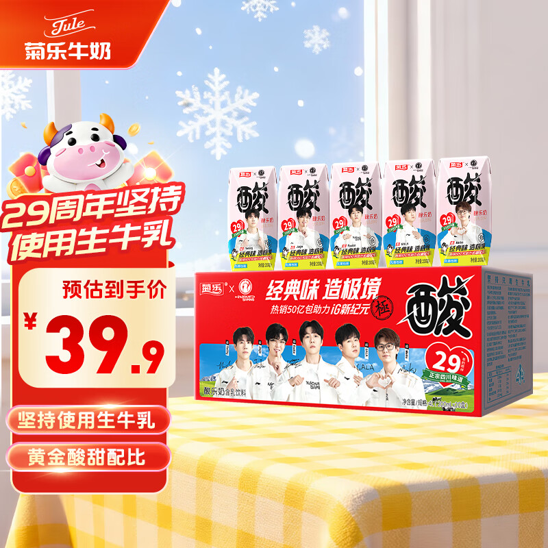 菊乐（JULE）酸乐奶牛奶含乳饮料四川老字号礼盒原味200ml*20盒送礼盒装