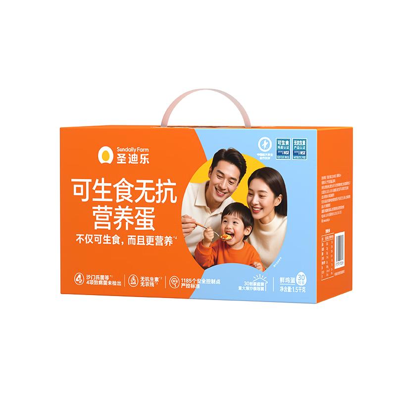 创宙 圣迪乐村 可生食新鲜鸡蛋30枚礼盒装净重3斤 无抗生素源头直发