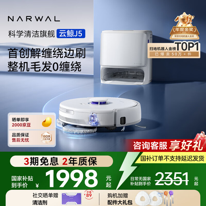 云鲸（NARWAL）【国家补贴15%】扫地机器人J5 扫拖一体自动清洗全自动 拖地擦地机 机械臂仿生手外扩毛发0缠绕  J5-水箱版
