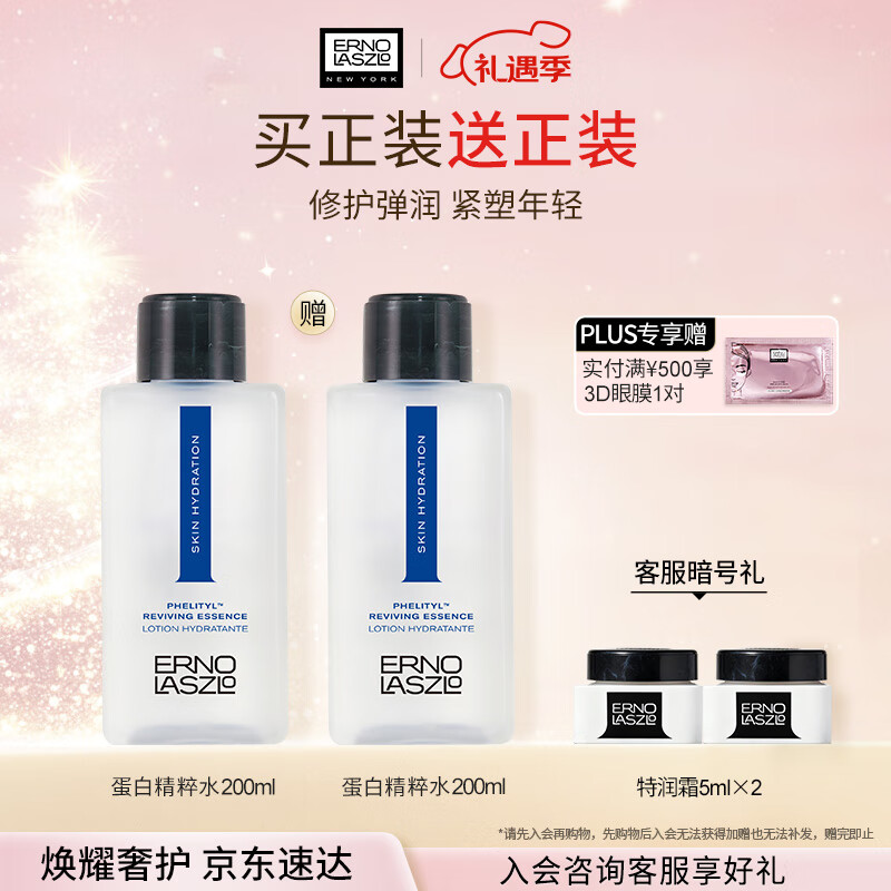 奥伦纳素（Erno Laszlo） 蛋白水pro200ml爽肤水滋润修护护肤精华水送女友礼物