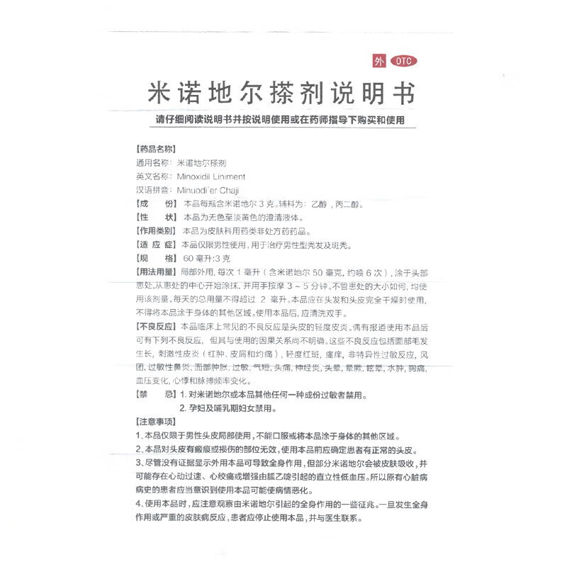 [达霏欣]米诺地尔搽剂 5%*30ml 1盒装 男女士专用生发喷雾液 成人脱发秃发斑秃掉发 发际生发液防脱密发治脱育发