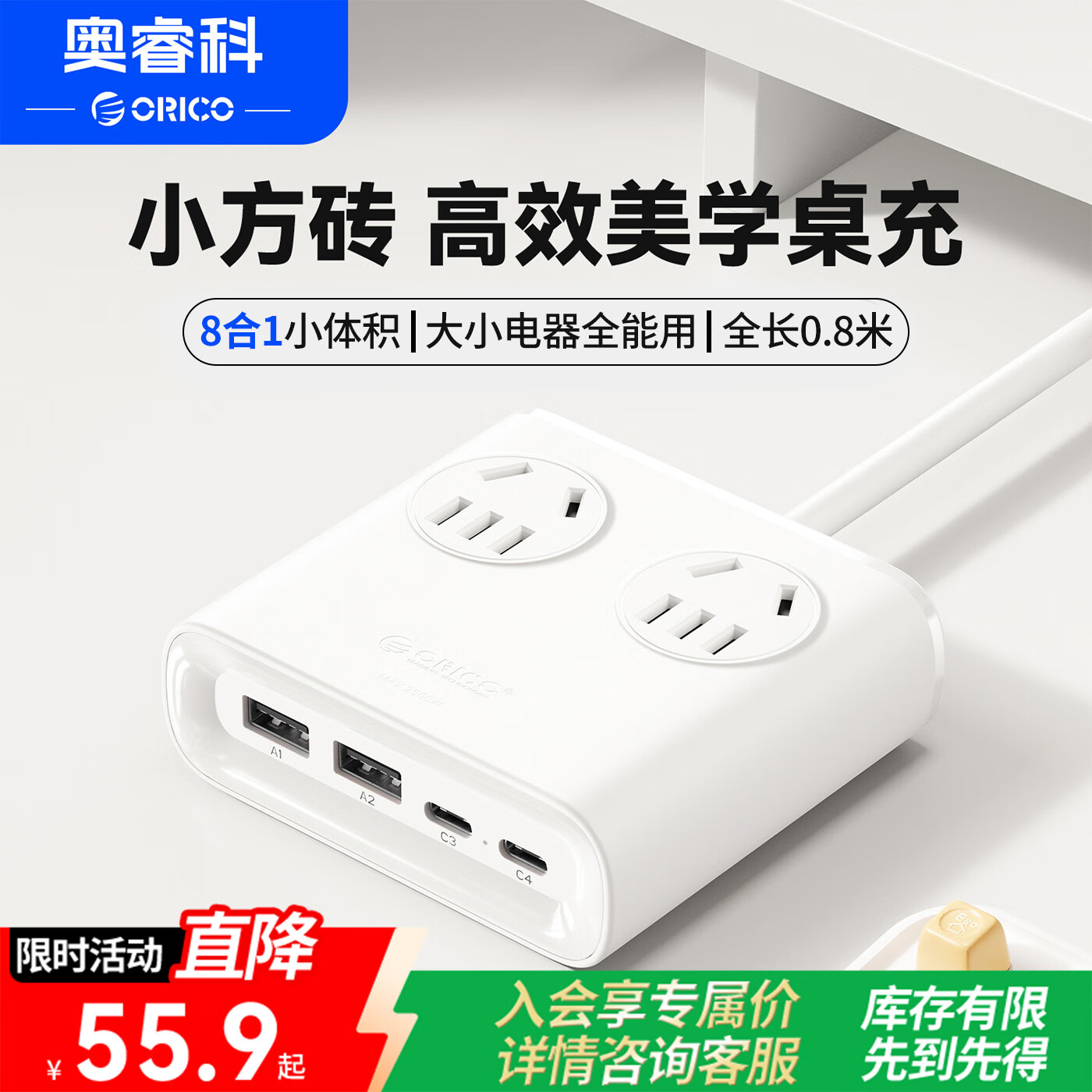 奥睿科【3C认证】小方砖桌面充电站插排USB插座插线板多功能排插接线板适用苹果华为小米全长0.8米白