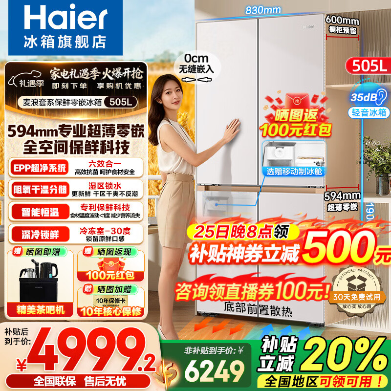Haier/���� ����505�� ʮ���Ŀ��� ���� BCD-505WGHTD1BNXU1  4711.2Ԫ