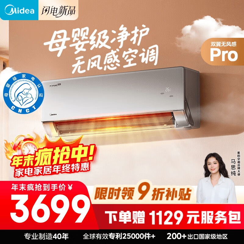 美的空调无风感云朵PRO 大1.5匹新一级能效变频 母婴级净护舒适风空调挂机 国家补贴KFR-35GW/N8WF1Pro