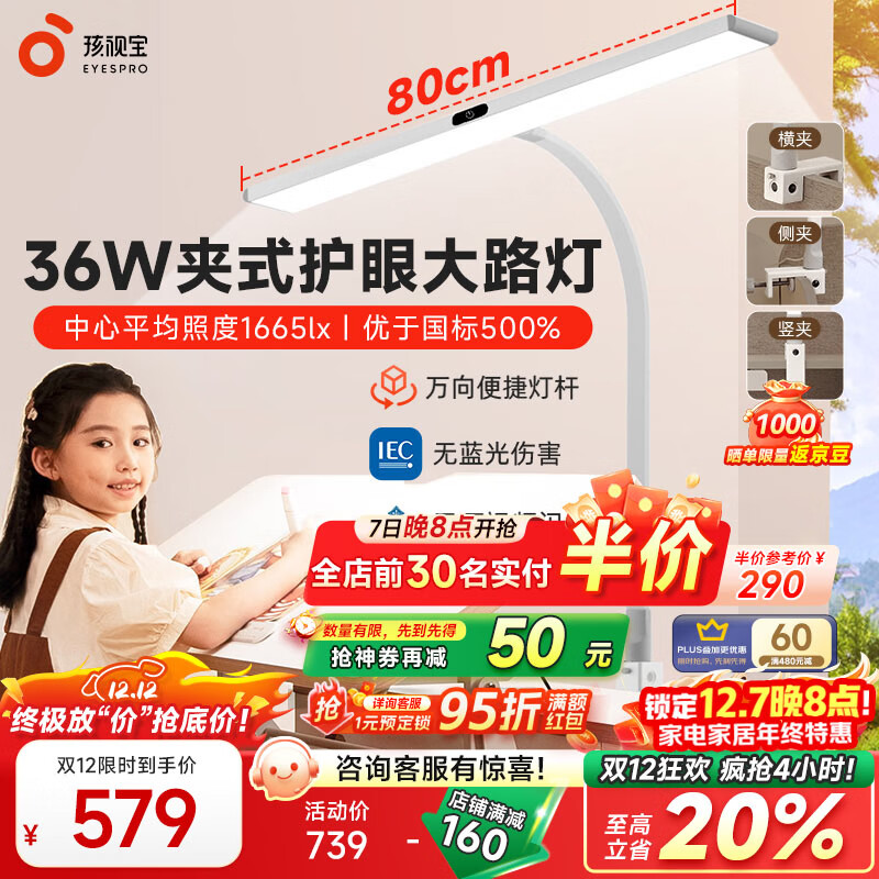 孩视宝全光谱护眼灯台灯学生儿童学习专用夹式阅读灯书房卧室床头夹灯 【36W丨万向杆】夹式大路灯F-36W