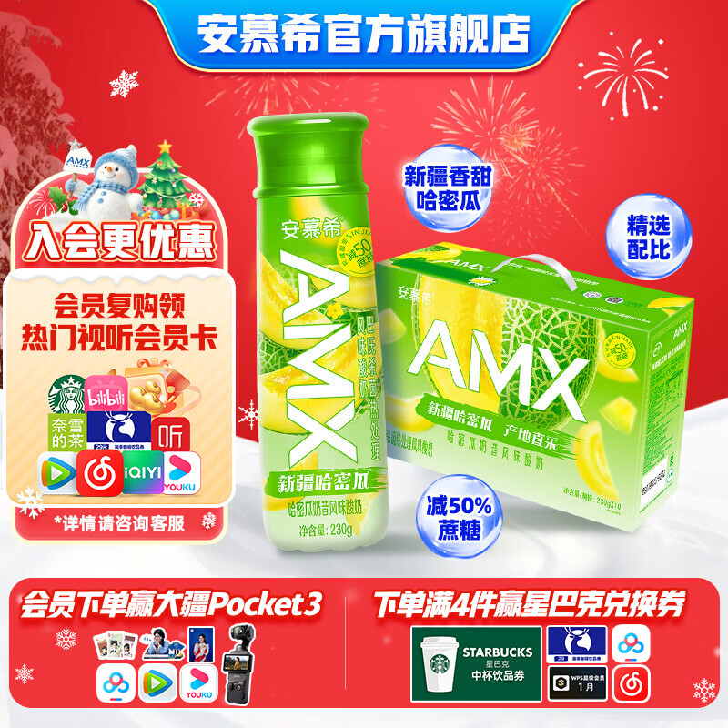 伊利安慕希新疆哈密瓜风味酸奶整箱早餐常温牛奶乳品早餐过年年货礼盒 哈密瓜味230gx10瓶x1箱